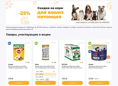 Галузевий інтернет-магазин товарів для тварин «Крайт: Зоотовари.Pets» (krayt.zooshop) - рішення на Бітрікс