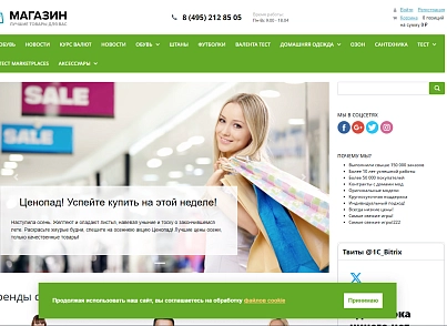 WBS24: Политика использования cookie (wbs24.cookiepro) - рішення на Бітрікс