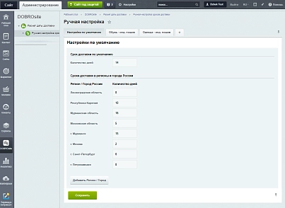Розрахунок дати доставки (dobrosite.calcdeliverydate) - рішення на Бітрікс