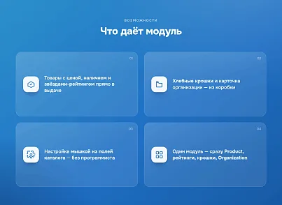 Программный модуль для 1С-Битрикс «Микроразметка Schema.org» (keyclient.schema) - решение для Битрикс