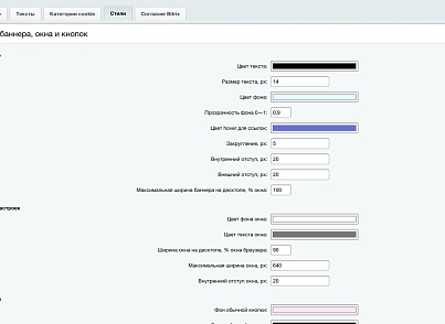 Piarme: Повідомлення про використання cookies (piarme.cookienotify) - рішення на Бітрікс