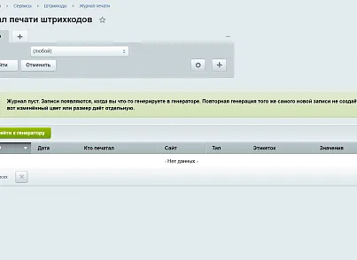 Штрихкоды и печать этикеток (kommutator.barcode) - рішення на Бітрікс