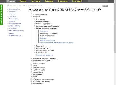 Продаж автозапчастин онлайн - Linemedia Автоексперт (linemedia.auto) - рішення на Бітрікс