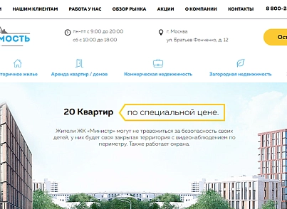 Агентство нерухомості з кабінетом рієлтора (webstudiosamovar.realty) - рішення на Бітрікс