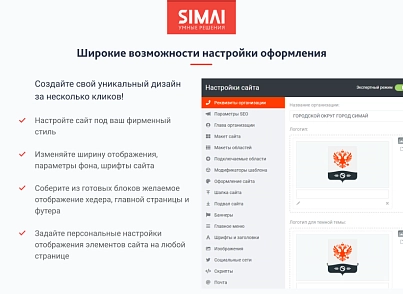 SIMAI-SF4: Сайт муниципального образования -города, поселения, адаптивный с версией для слабовидящих (simai.sf4gorod) - рішення на Бітрікс