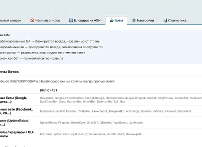 Анти Бот — защита сайта от нежелательного трафика, спама, ботов (wbhr.antibot) - рішення на Бітрікс