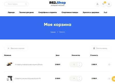 Шаблон інтернет-магазину Р52.РУ (r52.shop) - рішення на Бітрікс