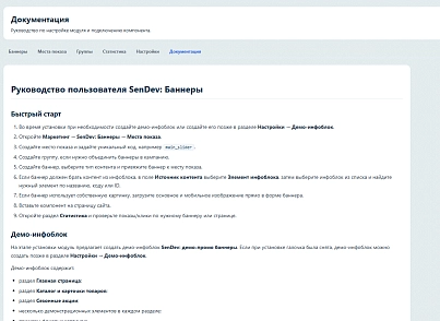 SenDev: Управление баннерами и промо-блоками (sendev.banners) - решение для Битрикс