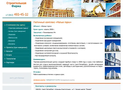 IP: Сайт строительной фирмы (internetpromotion.stroyka) - рішення на Бітрікс