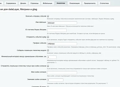 Уведомление при уходе с сайта (kommutator.exitpopup) - решение для Битрикс