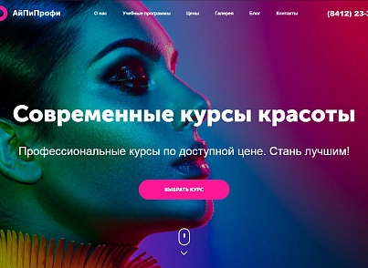 АйПі Профі - Курси краси (б'юті-майстер, перукар, візажист, косметологія та ін.) (ipdesign.profi) - рішення на Бітрікс