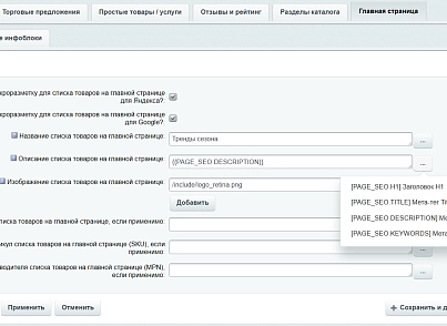INRAISE: Schema.org/Product. Микроразметка для товаров: Product, Offer, AggregateOffer, OfferCatalog (inraise.product) - рішення на Бітрікс