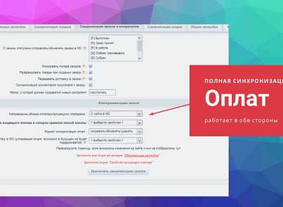 МойСклад: расширенная интеграция (design2u.syncms) - решение для Битрикс