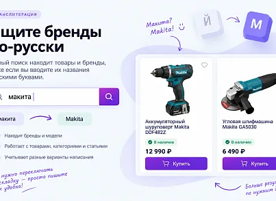 Интеллектуальный поиск 2.0 (delement.smartsearch) - решение для Битрикс
