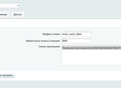 Модуль локальної авторизації (mcart.oauth) - рішення на Бітрікс
