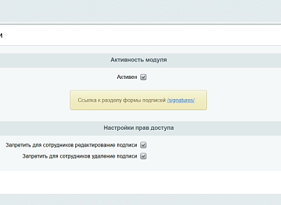Автоматичний Email підпис співробітників (agileconsult.emailsign) - рішення на Бітрікс