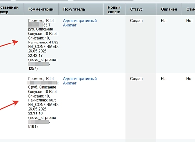 OX8.RU:  Интеграция с системой лояльности Kilbil  (ox8ru.kilbil) - рішення на Бітрікс
