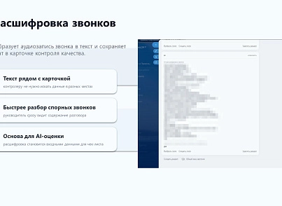 ProfiCRM: Контроль якості дзвінків (proficrm.checkquality) - рішення на Бітрікс