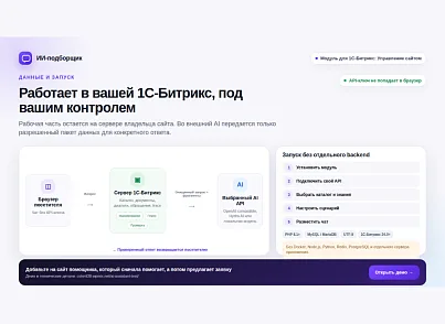 ИИ-подборщик: товары, услуги и заявки (noxon.aiforcrm) - рішення на Бітрікс