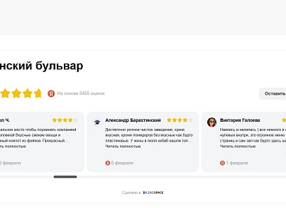 Отзывы с Яндекс.Карт на сайт (leadspace.yandexreviewsslider) - решение для Битрикс