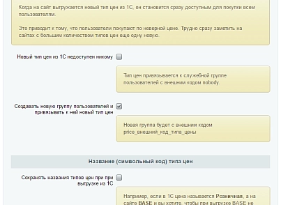 Відмінні ціни при обміні з 1С (askaron.pricename) - рішення на Бітрікс