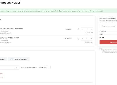 SOK: Оформление заказа с корзиной (sok.orderplacement) - решение для Битрикс