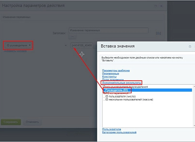 Выбор руководителя подразделения (активити) (mcart.selectufhead) - рішення на Бітрікс