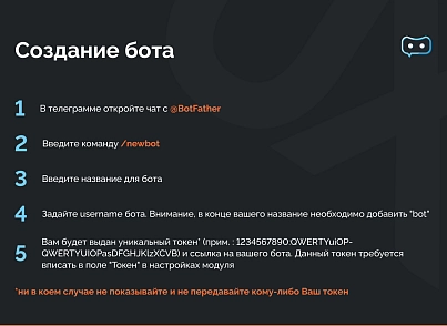 Програма для ЕОМ "Телеграм сповіщення" (agencyux.tgnotify) - рішення на Бітрікс
