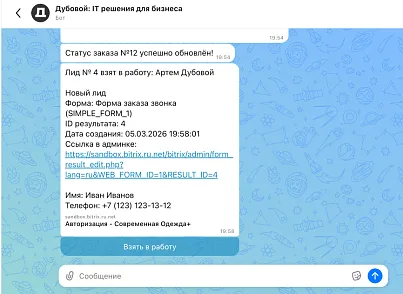 Дубовой: Макс менеджер - обработка заказов через мессенджер Макс (dubovoi.maxmanager) - рішення на Бітрікс