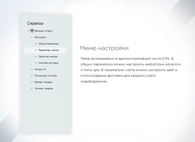 INTEC StartShop - модуль інтернет-магазину для редакції Старт (intec.startshop) - рішення на Бітрікс
