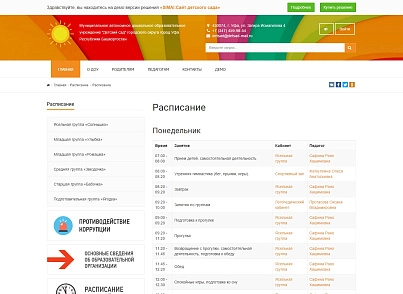 SIMAI: Сайт дитячого садка – адаптивний з версією для людей з вадами зору (simai.detsad) - рішення на Бітрікс
