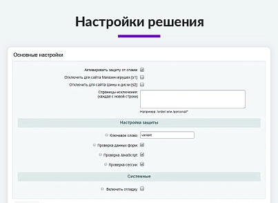 Защита форм сайта от спама без CAPTCHA (arturgolubev.antispam) - рішення на Бітрікс