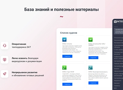 IntecUniverse SITE - корпоративний сайт із конструктором дизайну (intec.universesite) - рішення на Бітрікс