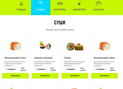 Сайт суши, пиццерии, ресторана и доставки еды - корзина на любой редакции (hyperx.pizzamars) - рішення на Бітрікс