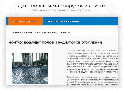 PR-Volga: Сантехніка. Готовий сайт (prvolga.plumber) - рішення на Бітрікс
