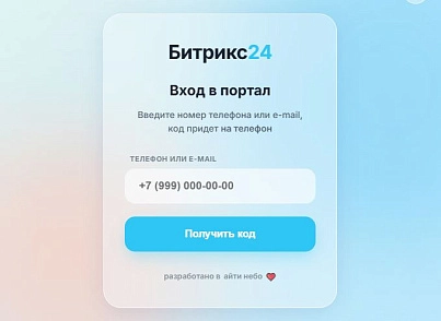 АйтиНебо: Авторизация по SMS (itnebo.smsauth) - решение для Битрикс