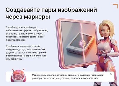 Модуль сравнения изображений с режимами отображения (goodsol.beforeafter) - рішення на Бітрікс