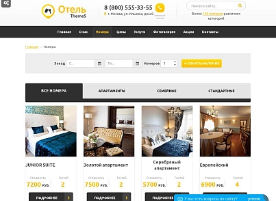 Сайт готелю, готель, база відпочинку з модулем бронювання (webstudiosamovar.otelbron) - рішення на Бітрікс