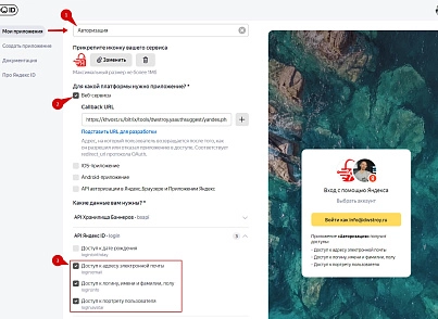 Dwstroy: Авторизация через Yandex (OAuth 2.0) (dwstroy.yaauthsuggest) - рішення на Бітрікс