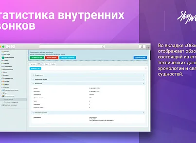 Статистика внутренних звонков (skyweb24.internalcallstat) - рішення на Бітрікс