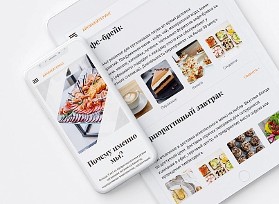 АйПи Кейтеринг - Лендинг для кейтеринговой компании (ipdesign.catering) - рішення на Бітрікс