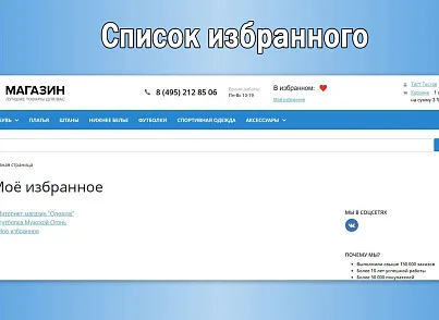 Универсальное избранное (sl3w.favoritepages) - рішення на Бітрікс