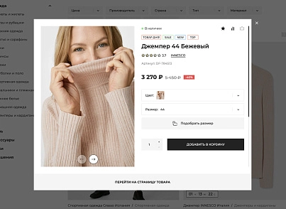 Галузевий інтернет-магазин одягу, взуття та аксесуарів «Крайт: Одяг.Fashion» (krayt.brandsalon) - рішення на Бітрікс