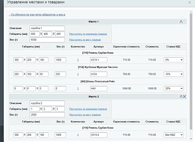 ApiShip 2 - все доставки в одном модуле (ipol.apiship2v) - рішення на Бітрікс