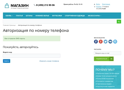Авторизація через SMS (ctweb.smsauth) - рішення на Бітрікс