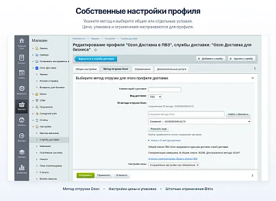 Модуль интеграции сервиса "Озон Доставка" с сайтом на платформе «1С-Битрикс: Управление сайтом» (bbcoding.ozonlogistic) - рішення на Бітрікс