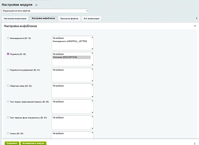 Индексация контента файлов (s44labs.filecontentindexing) - рішення на Бітрікс