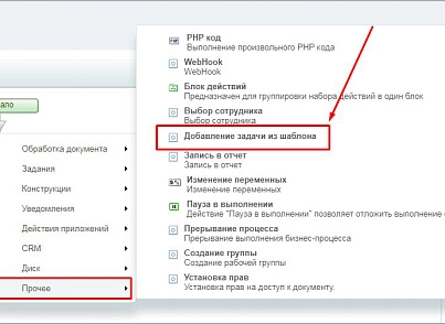 Добавление задачи по шаблону (активити) (mcart.addtaskbytemplateactivity) - рішення на Бітрікс