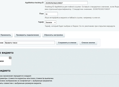 Кнопка вызова такси Яндекс Go (kommutator.yandextaxi) - решение для Битрикс