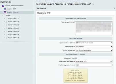Посилання на товари Маркеплейс (dobrosite.savelinkmp) - рішення на Бітрікс